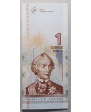Приднестровье 1 рубль 2019 год 25 лет Приднестровскому рублю UNC